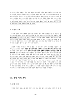 [소논문] 도덕 교육 이론 - 아리스토텔레스-3