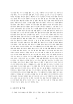 [소논문] 도덕 교육 이론 - 아리스토텔레스-4
