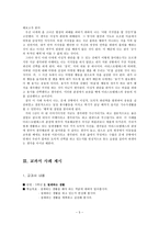 [소논문] 도덕 교육 이론 - 아리스토텔레스-5