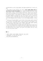 [소논문] 도덕 교육 이론 - 아리스토텔레스-7