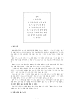 종교가사 - 동학가사 _용담유사_ 탐구-2