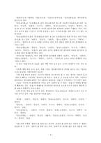 종교가사 - 동학가사 _용담유사_ 탐구-5