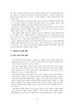 종교가사 - 동학가사 _용담유사_ 탐구-6