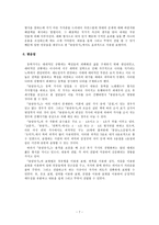 종교가사 - 동학가사 _용담유사_ 탐구-8