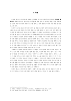[고전문학사] - 연암 박지원의 양반전 연구 - 풍자구조 중심-2