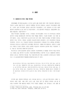 [고전문학사] - 연암 박지원의 양반전 연구 - 풍자구조 중심-3