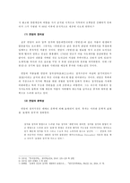 [고전문학사] - 연암 박지원의 양반전 연구 - 풍자구조 중심-4