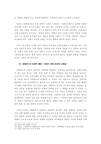[고전문학사] - 연암 박지원의 양반전 연구 - 풍자구조 중심-6