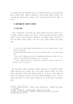 [고전문학사] - 연암 박지원의 양반전 연구 - 풍자구조 중심-7