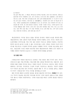 [고전문학사] - 연암 박지원의 양반전 연구 - 풍자구조 중심-9