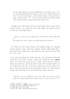 [고전문학사] - 연암 박지원의 양반전 연구 - 풍자구조 중심-10