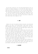 [고전문학사] - 연암 박지원의 양반전 연구 - 풍자구조 중심-12