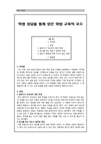 화법교육론 - 학생 상담을 통해 얻은 화법 교육적 요소-1