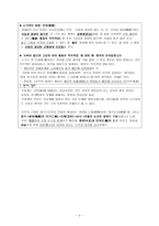 도덕철학 제4장 주렴계 요약 주렴계 소전, 주렴계 태극론, 주렴계-4