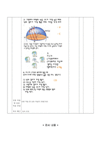 교육학 지구과학 수업 설계 및 학습과제 분석 1 지구의 운동 1 지구의 공전-11