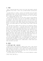 [한국문학배경론] 조선조 시조에 나타난 신선사상-3