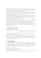 [한국문학배경론] 조선조 시조에 나타난 신선사상-6