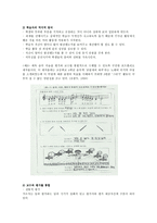교육학 포트폴리오 평가-8