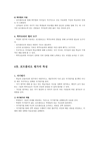 교육학 포트폴리오 평가-10