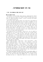 스토리텔링을 활용한 도덕 수업 - 아리스토텔레스 중용 가운데 용기 - 개미도 노래를 부른다 - 2 내 힘으로-1