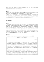 스토리텔링을 활용한 도덕 수업 - 아리스토텔레스 중용 가운데 용기 - 개미도 노래를 부른다 - 2 내 힘으로-2