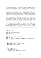 스토리텔링을 활용한 도덕 수업 - 아리스토텔레스 중용 가운데 용기 - 개미도 노래를 부른다 - 2 내 힘으로-3
