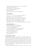 스토리텔링을 활용한 도덕 수업 - 아리스토텔레스 중용 가운데 용기 - 개미도 노래를 부른다 - 2 내 힘으로-4
