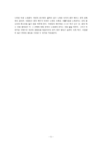 스토리텔링을 활용한 도덕 수업 - 아리스토텔레스 중용 가운데 용기 - 개미도 노래를 부른다 - 2 내 힘으로-5