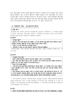 여성주의 소설의 교육-7