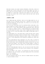 진정효율을 따지는 음식문화, 우리에게 나비효과가 되어 돌아오다으로 행복한 밥상이란 무엇일까-6