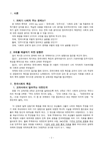 한국사회와 민주시민 그리고 사회과교육-2