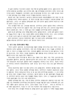 한국사회와 민주시민 그리고 사회과교육-3