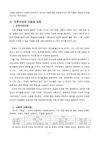 한국사회와 민주시민 그리고 사회과교육-4