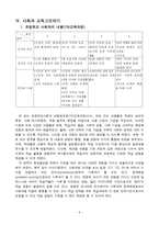 한국사회와 민주시민 그리고 사회과교육-6