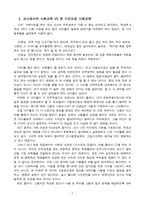 한국사회와 민주시민 그리고 사회과교육-7