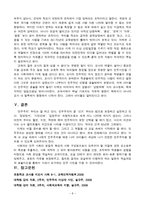한국사회와 민주시민 그리고 사회과교육-8
