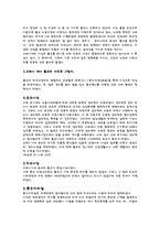 고려시대 사상 고려시대 불교사상 고려시대 유교사상 고려시대 도교사상 고려시대-3