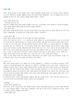 교육학 통일 신라 시대의 교육-2