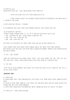 교육학 통일 신라 시대의 교육-5
