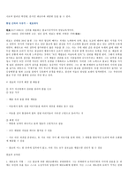 교육학 통일 신라 시대의 교육-8