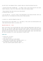 교육학 통일 신라 시대의 교육-9