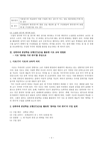 성취과제 분담학습 모형(STAD)을 활용한 시조 교육 방법론 - 시조 묏버들 가려 꺾어를 중심으로 --4