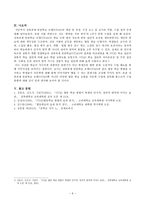 성취과제 분담학습 모형(STAD)을 활용한 시조 교육 방법론 - 시조 묏버들 가려 꺾어를 중심으로 --6