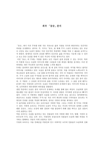 희곡 동승 분석-1