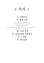 [초등도덕교육] 흄 도덕 감정론-2