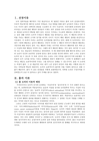 [초등도덕교육] 흄 도덕 감정론-3
