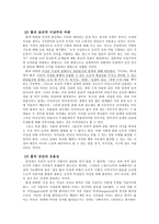 [초등도덕교육] 흄 도덕 감정론-4