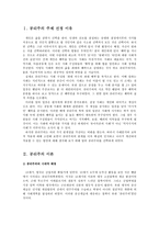 공리주의의 사례 분석과 수업 적용 - 초등도덕교육론-2