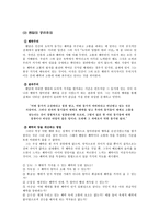공리주의의 사례 분석과 수업 적용 - 초등도덕교육론-3