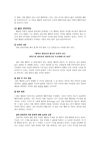 공리주의의 사례 분석과 수업 적용 - 초등도덕교육론-4